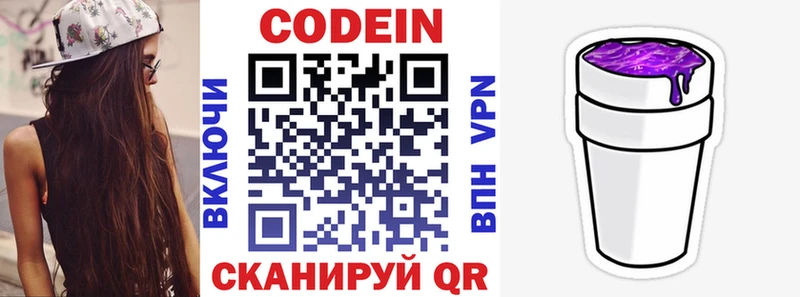 Кодеиновый сироп Lean напиток Lean (лин)  Купить где  Новороссийск 